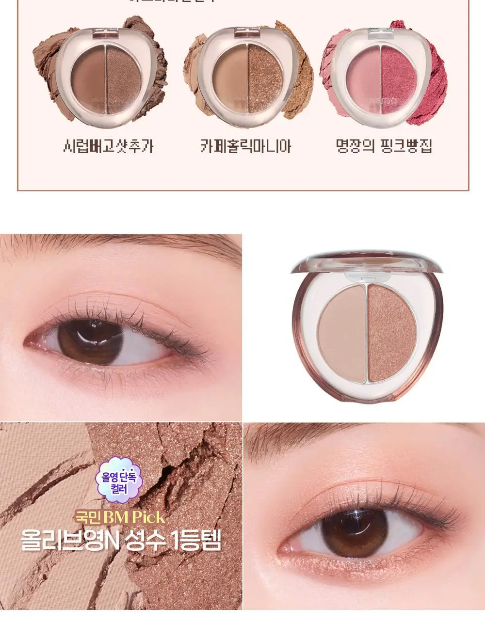 [NEW] 에뛰드 왓츠 인 마이 아이즈 더블 8 Colors 상세페이지 12